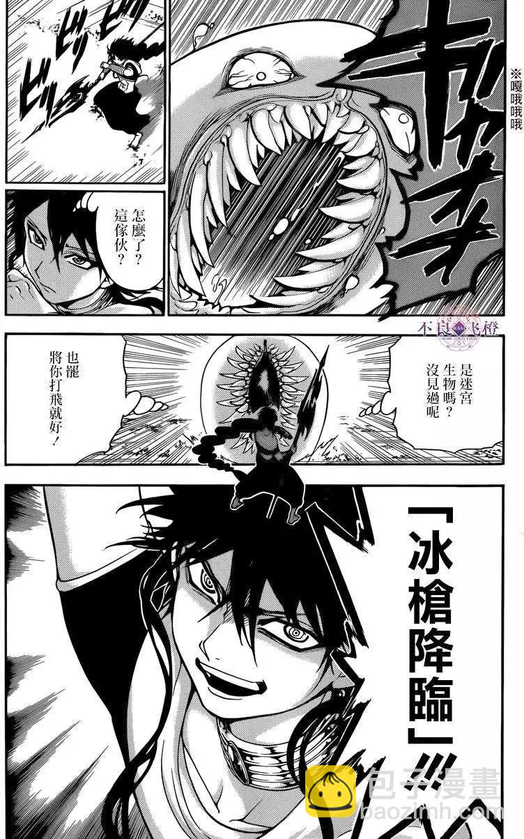 MAGI魔奇少年 - 第265夜 - 2
