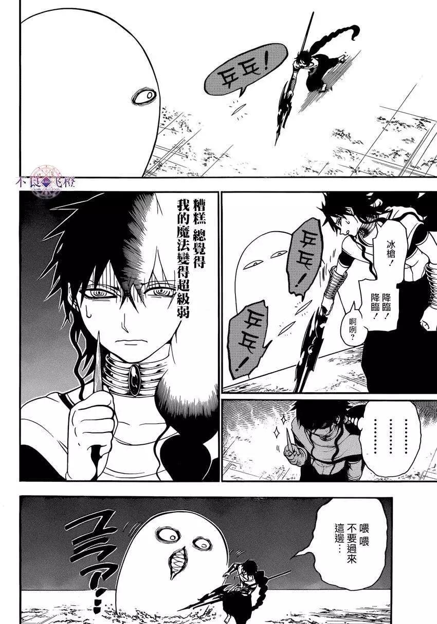 MAGI魔奇少年 - 第265夜 - 3