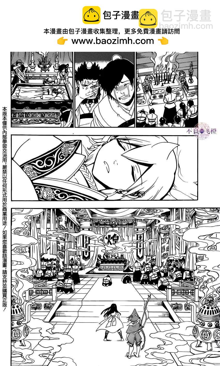 MAGI魔奇少年 - 第265夜 - 2