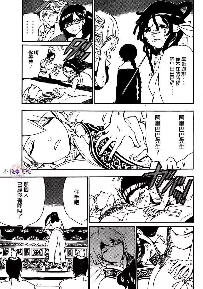 MAGI魔奇少年 - 第265夜 - 3