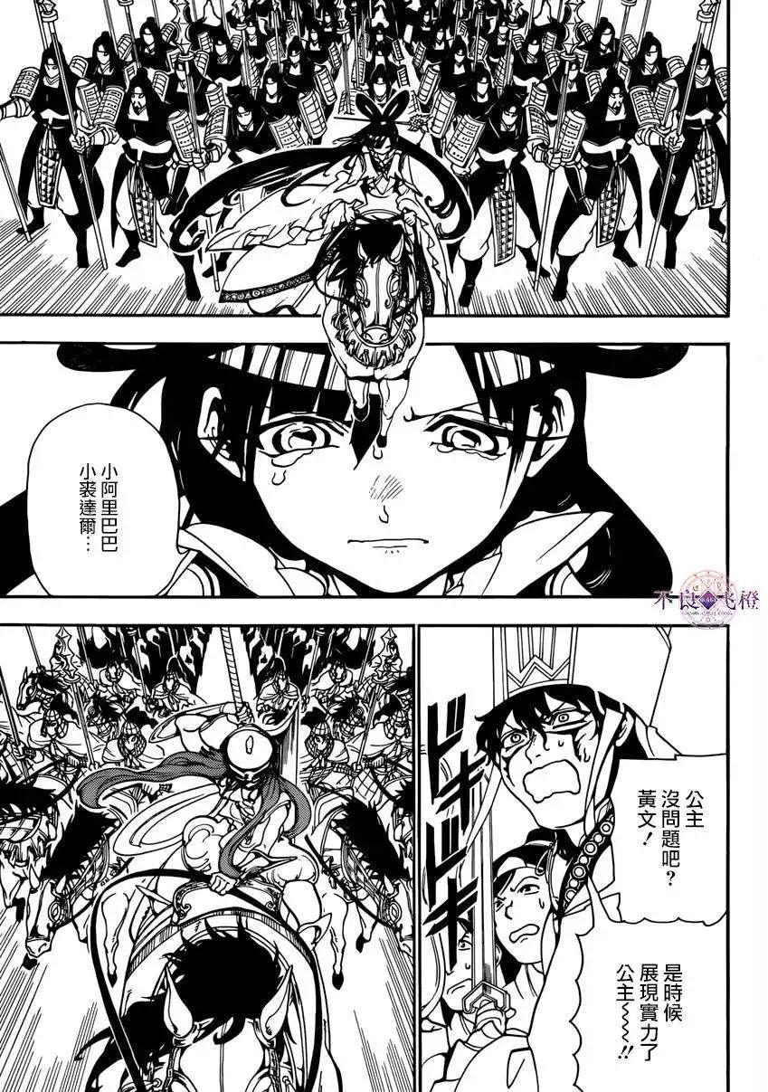 MAGI魔奇少年 - 第265夜 - 1