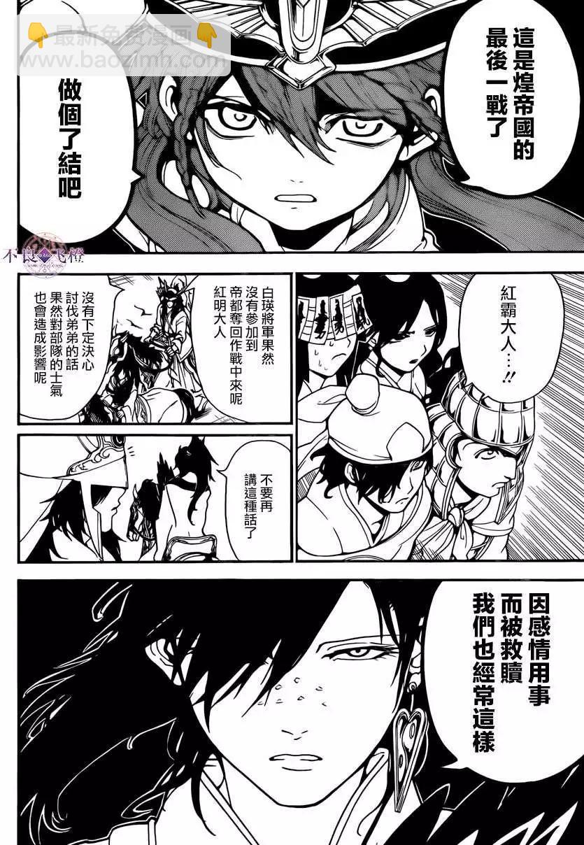 MAGI魔奇少年 - 第265夜 - 2