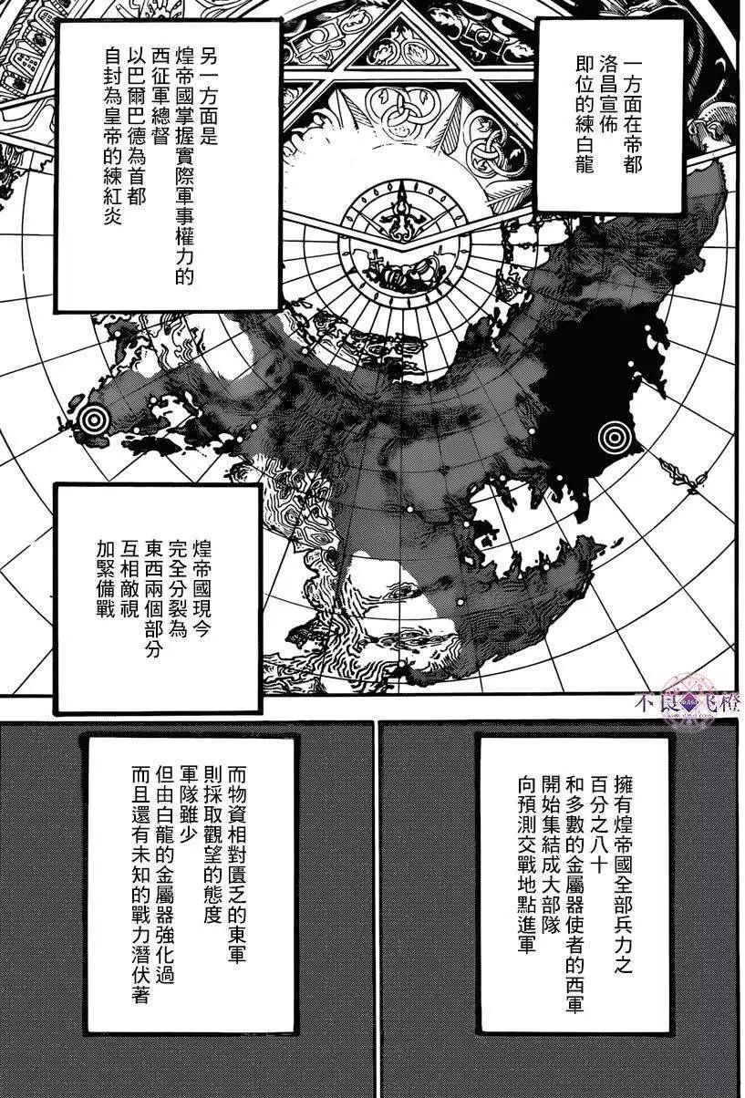 MAGI魔奇少年 - 第265夜 - 3