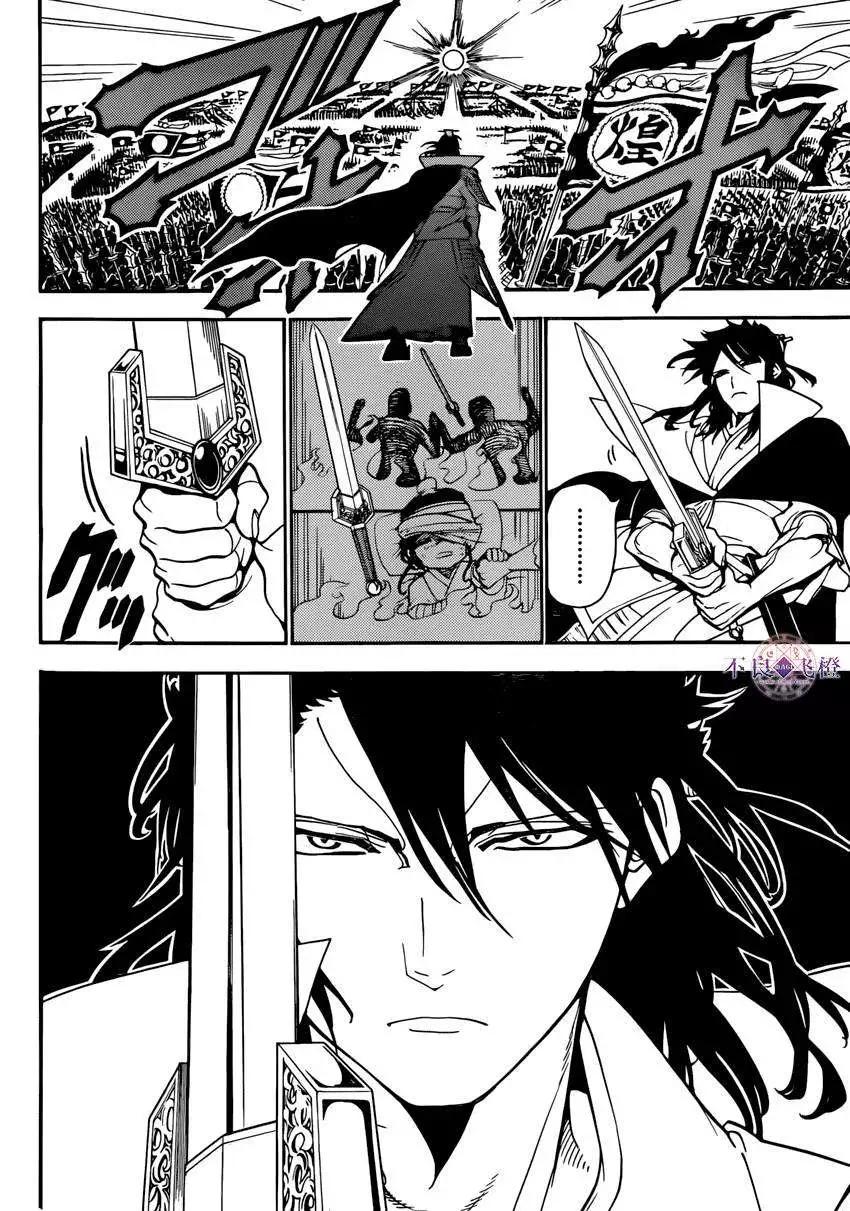 MAGI魔奇少年 - 第265夜 - 4