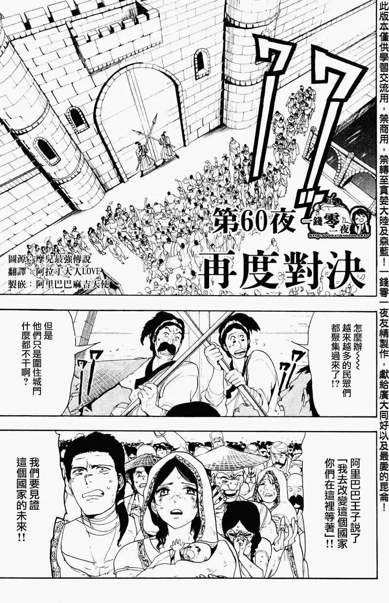 MAGI魔奇少年 - 第060回 - 1