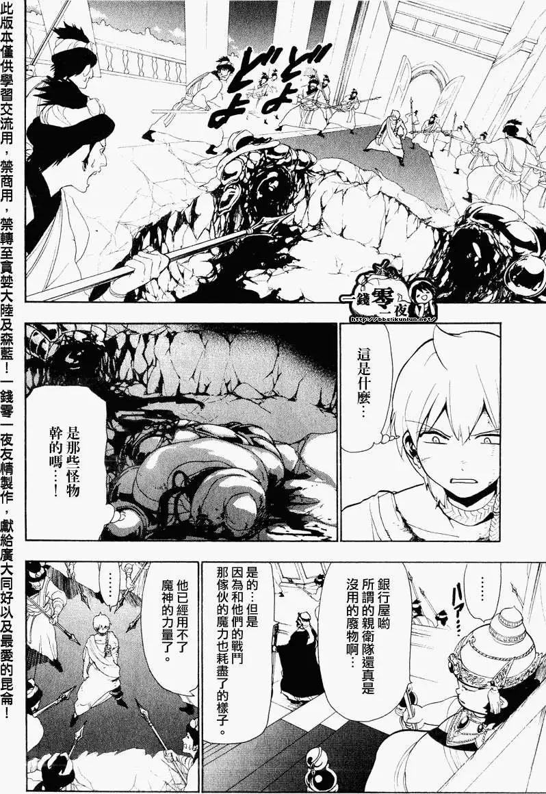 MAGI魔奇少年 - 第060回 - 3