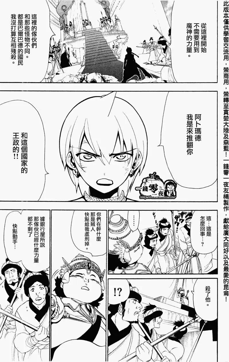 MAGI魔奇少年 - 第060回 - 4