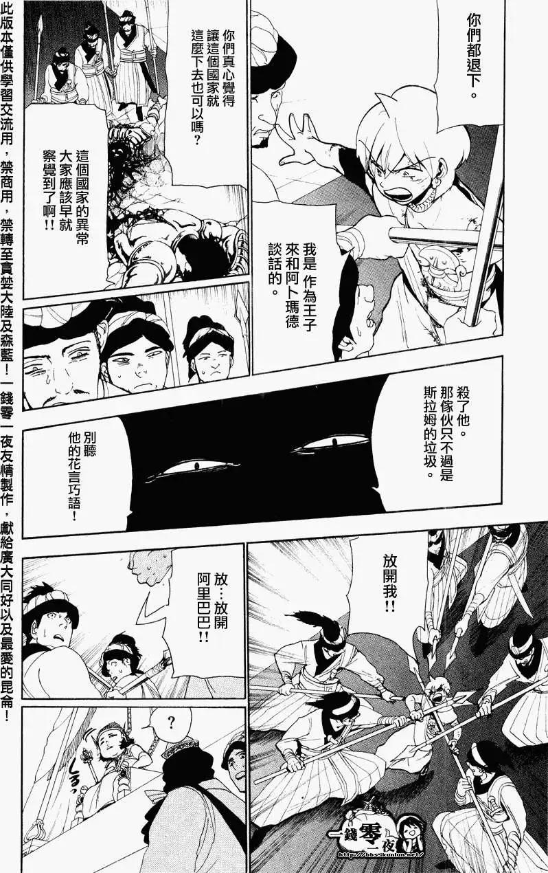 MAGI魔奇少年 - 第060回 - 1
