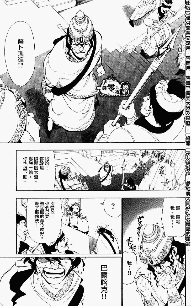 MAGI魔奇少年 - 第060回 - 2