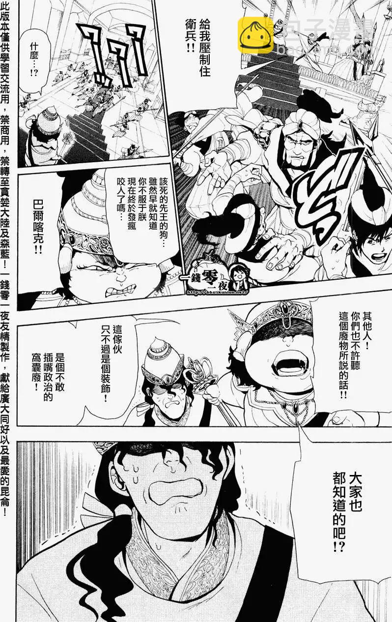 MAGI魔奇少年 - 第060回 - 3
