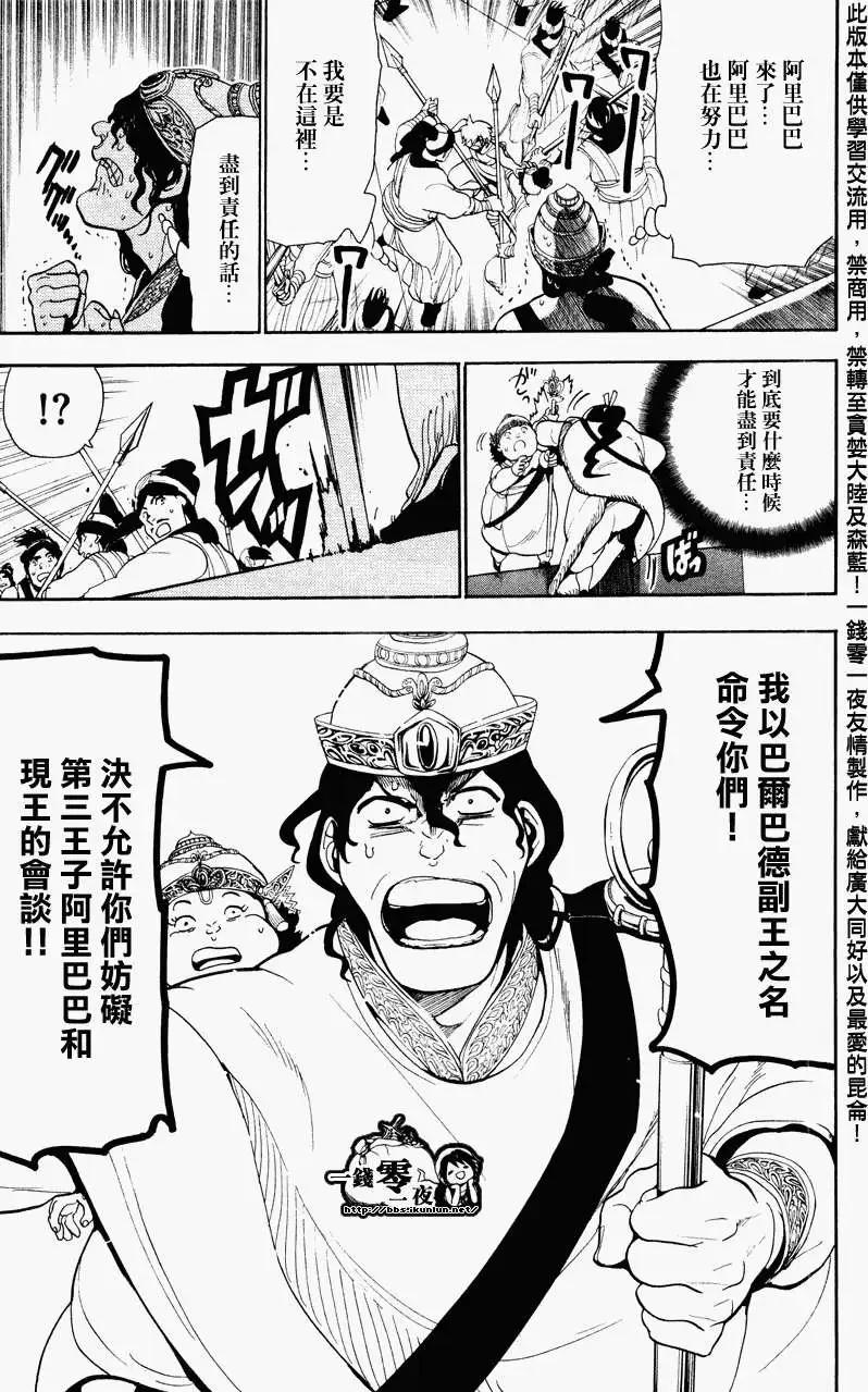 MAGI魔奇少年 - 第060回 - 4
