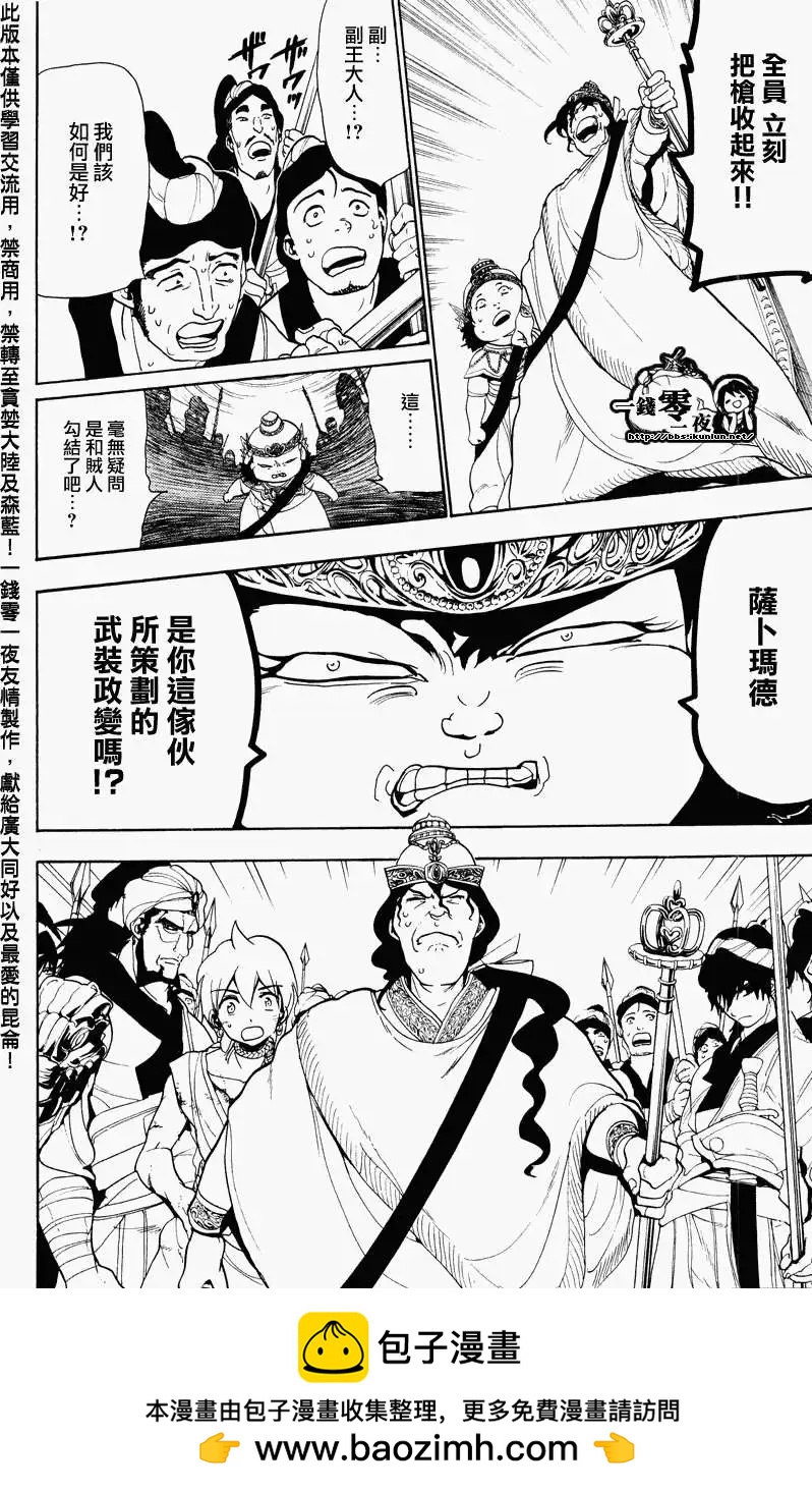 MAGI魔奇少年 - 第060回 - 1