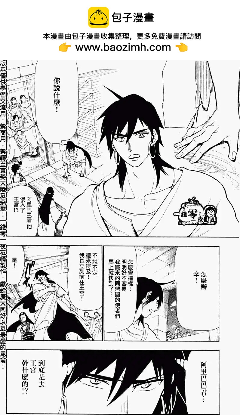 MAGI魔奇少年 - 第060回 - 2