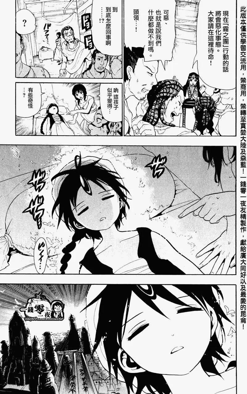MAGI魔奇少年 - 第060回 - 3