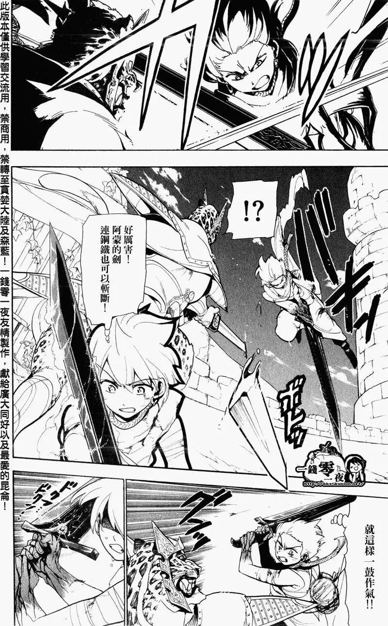 MAGI魔奇少年 - 第060回 - 4