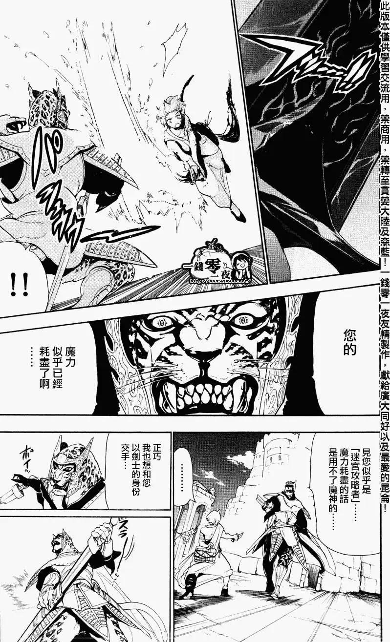 MAGI魔奇少年 - 第060回 - 1