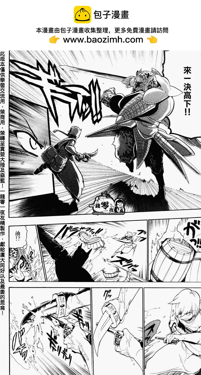 MAGI魔奇少年 - 第060回 - 2