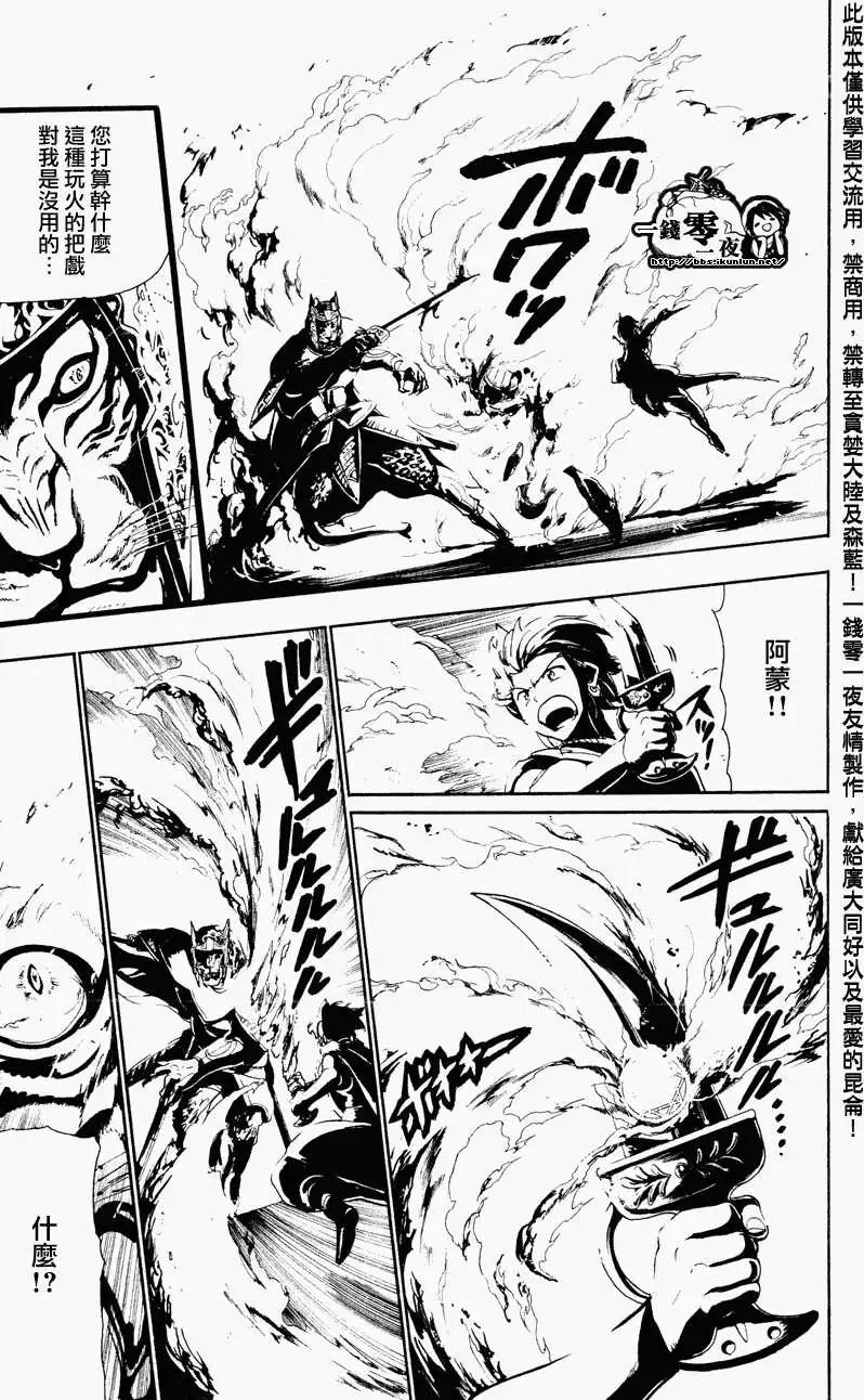 MAGI魔奇少年 - 第060回 - 3