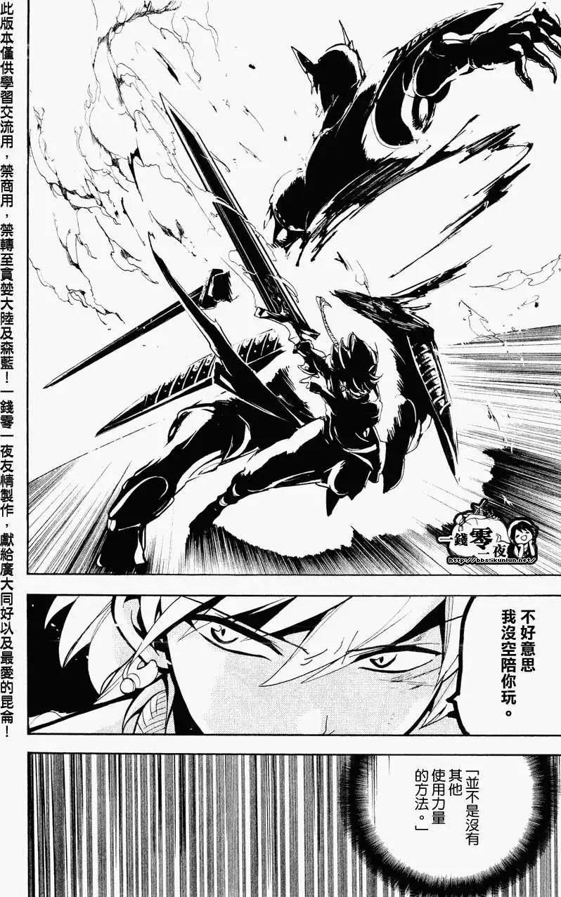 MAGI魔奇少年 - 第060回 - 4