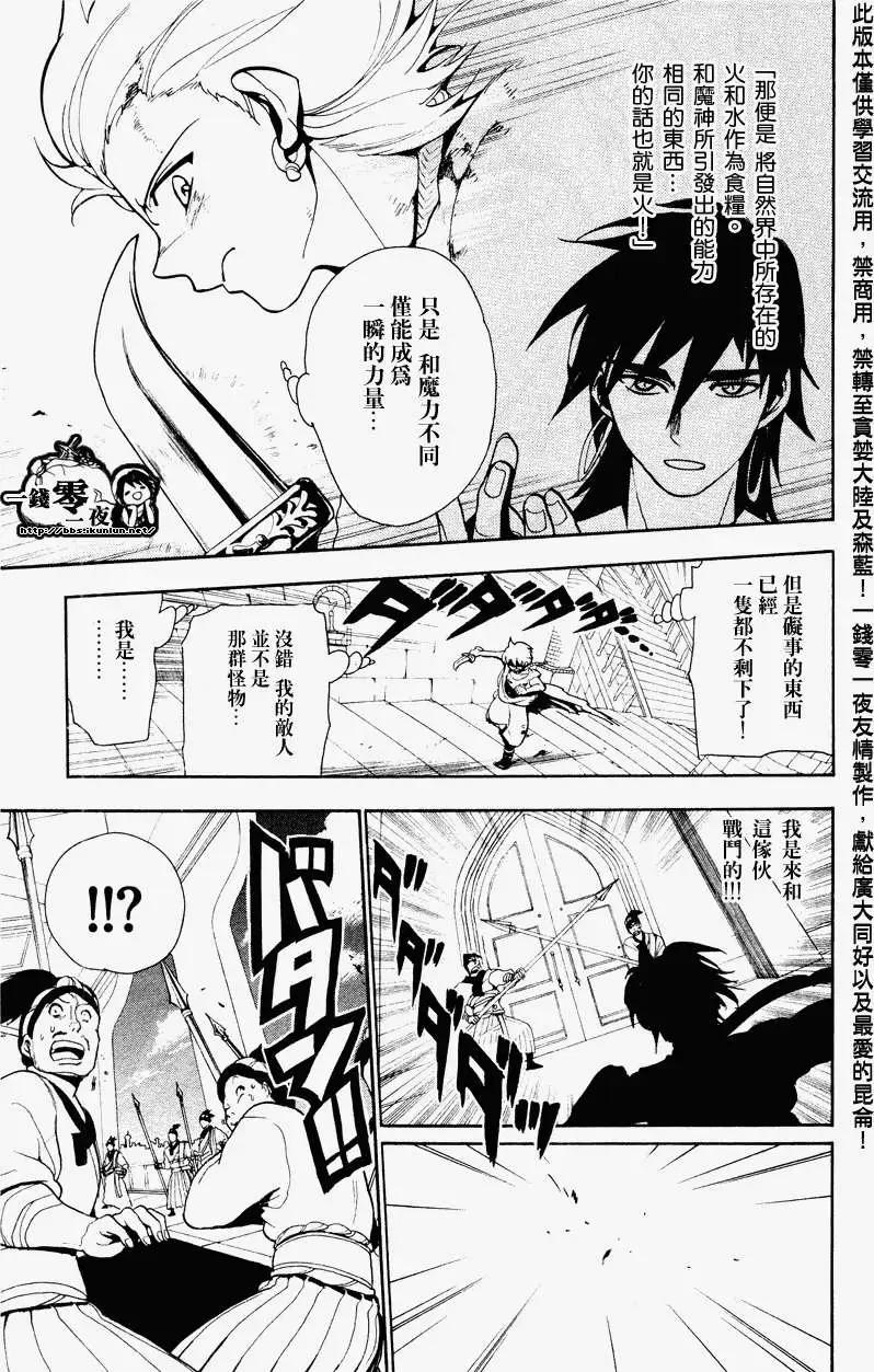 MAGI魔奇少年 - 第060回 - 1