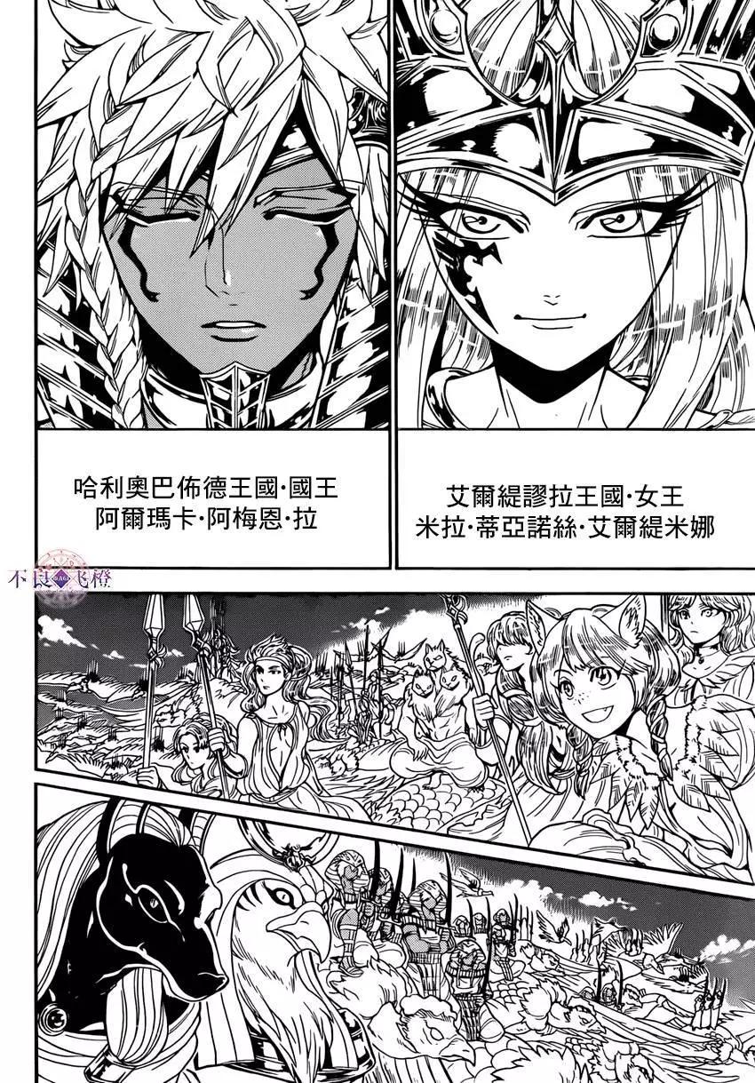 MAGI魔奇少年 - 第274夜 - 3