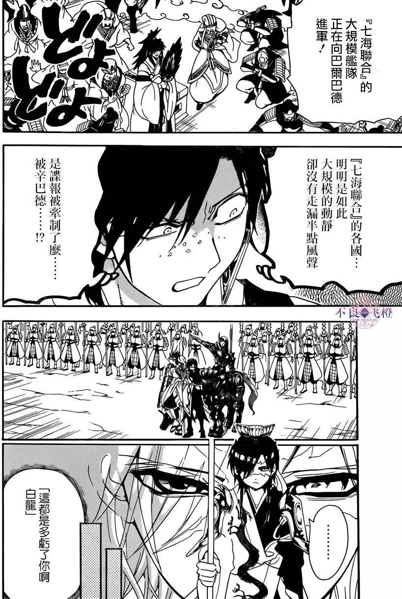 MAGI魔奇少年 - 第274夜 - 1