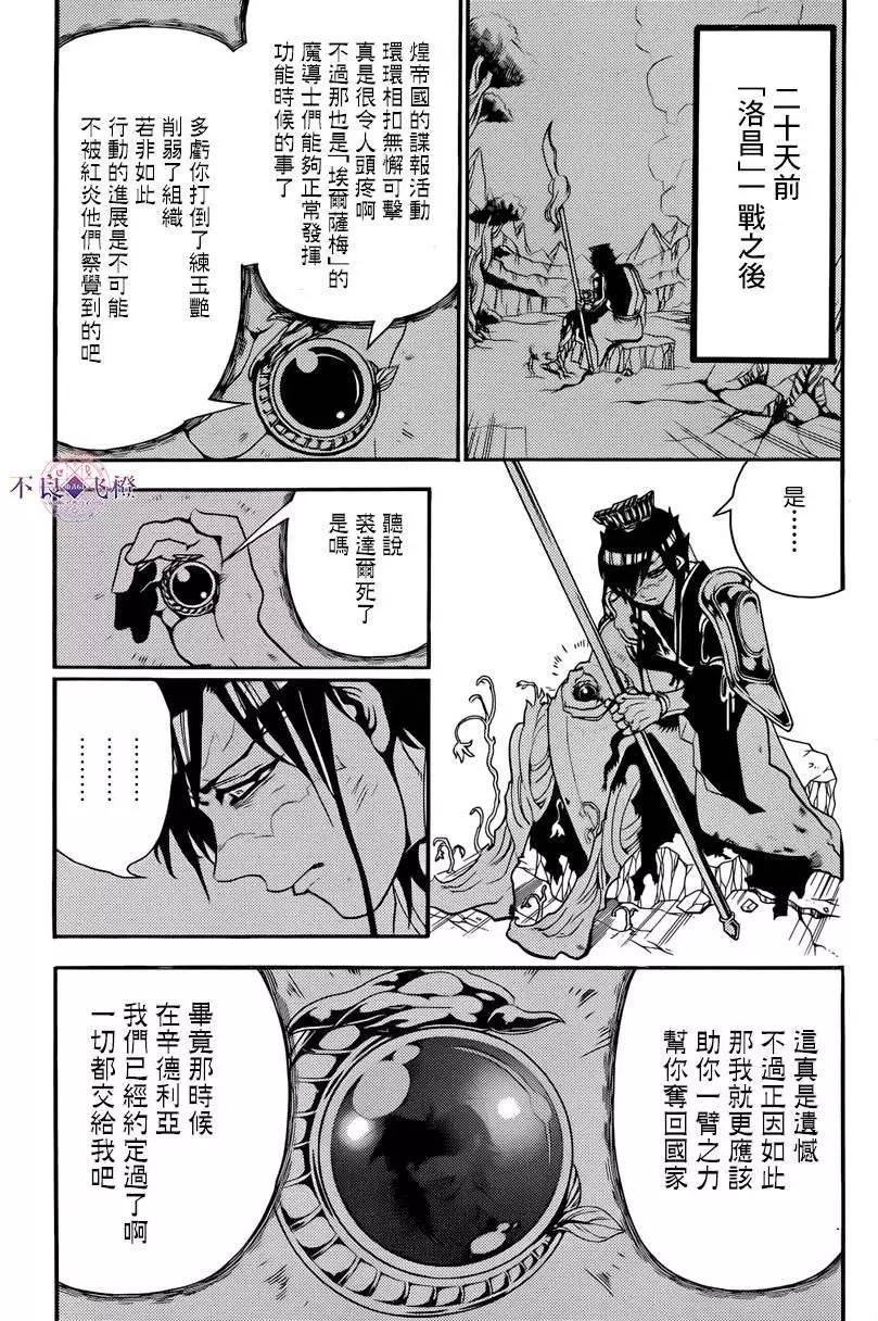 MAGI魔奇少年 - 第274夜 - 2