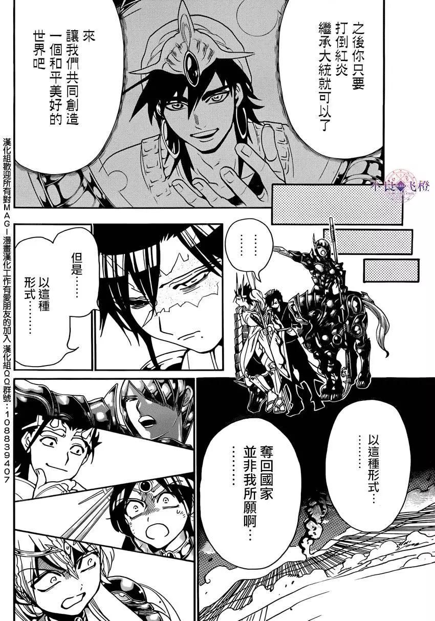 MAGI魔奇少年 - 第274夜 - 3