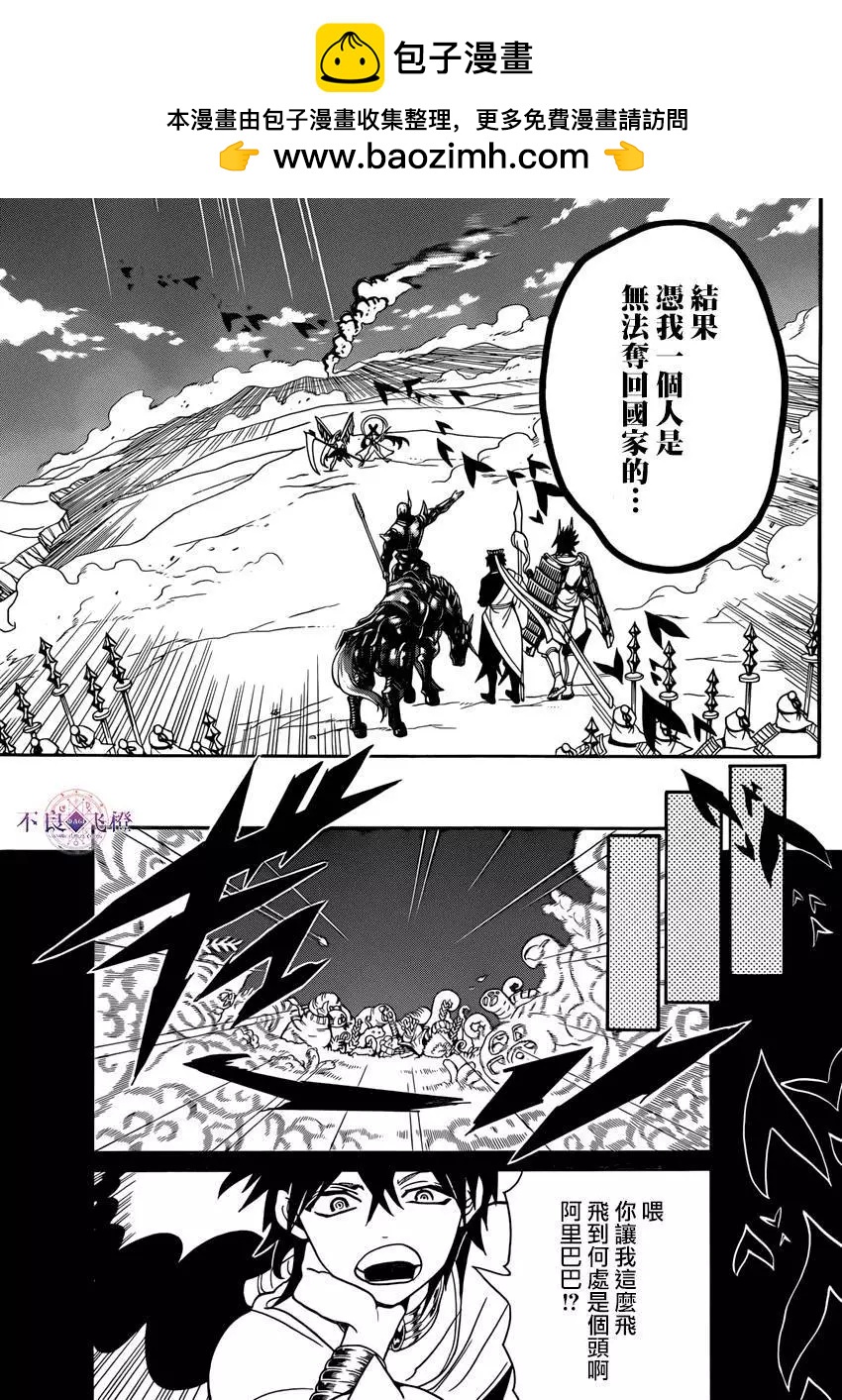 MAGI魔奇少年 - 第274夜 - 4