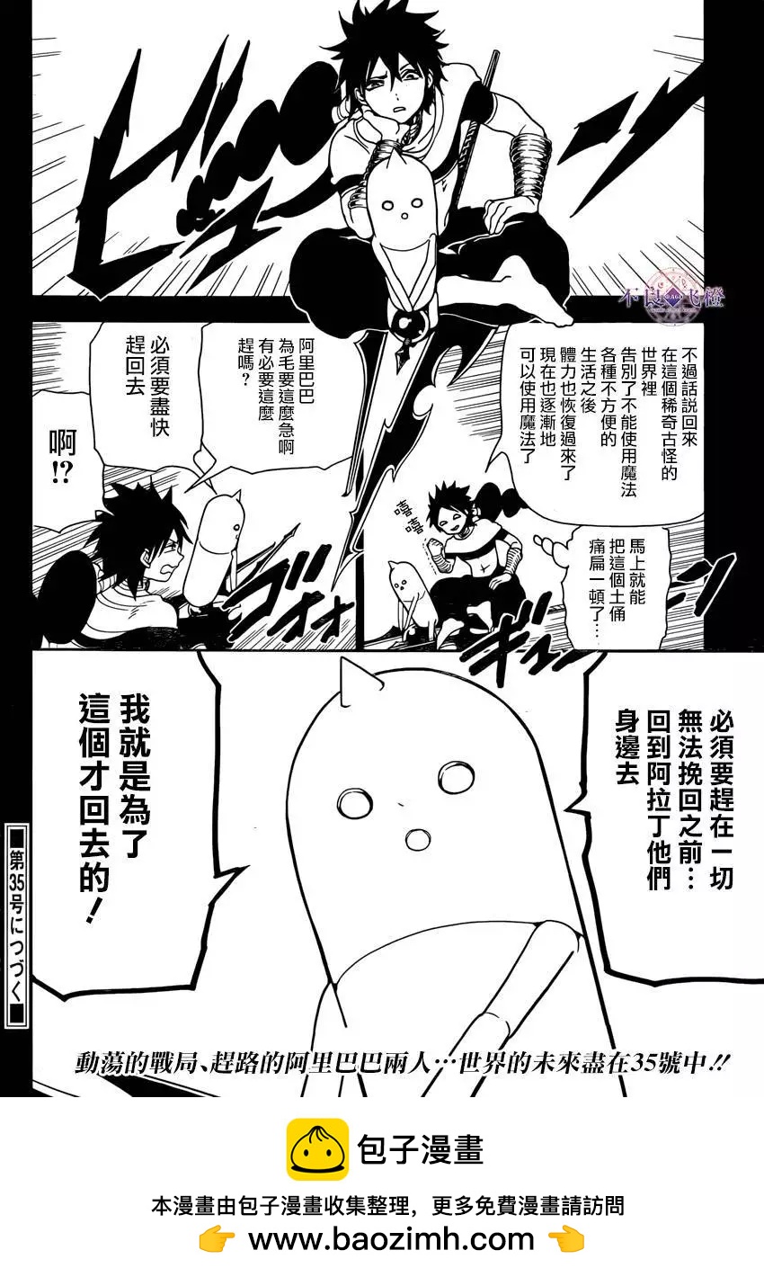 MAGI魔奇少年 - 第274夜 - 1