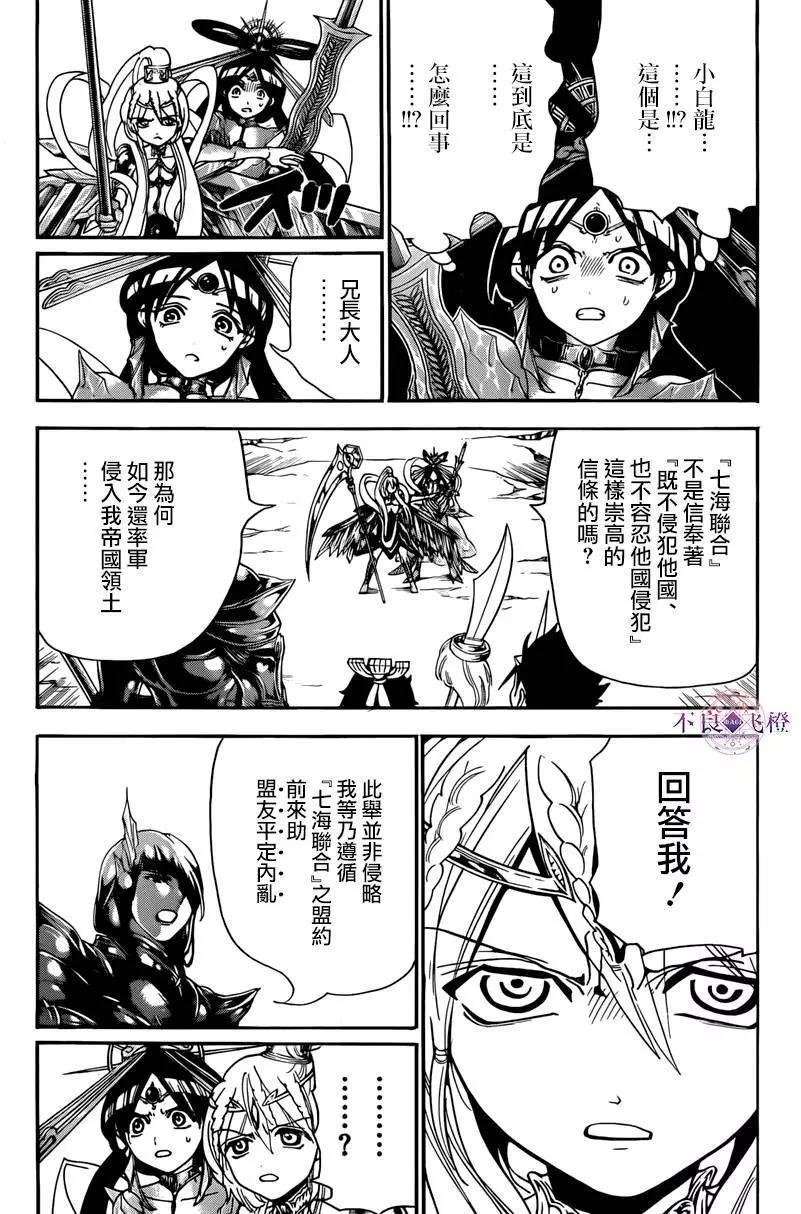 MAGI魔奇少年 - 第274夜 - 4