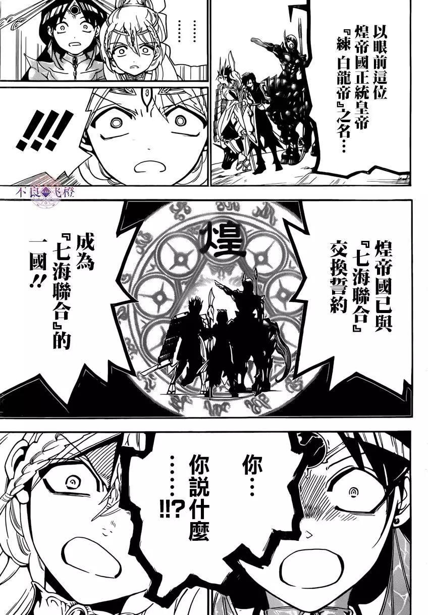 MAGI魔奇少年 - 第274夜 - 1