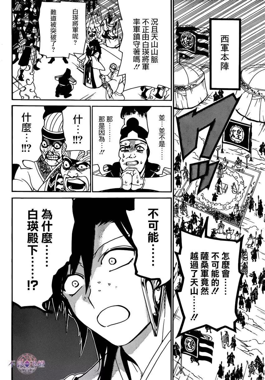 MAGI魔奇少年 - 第274夜 - 2