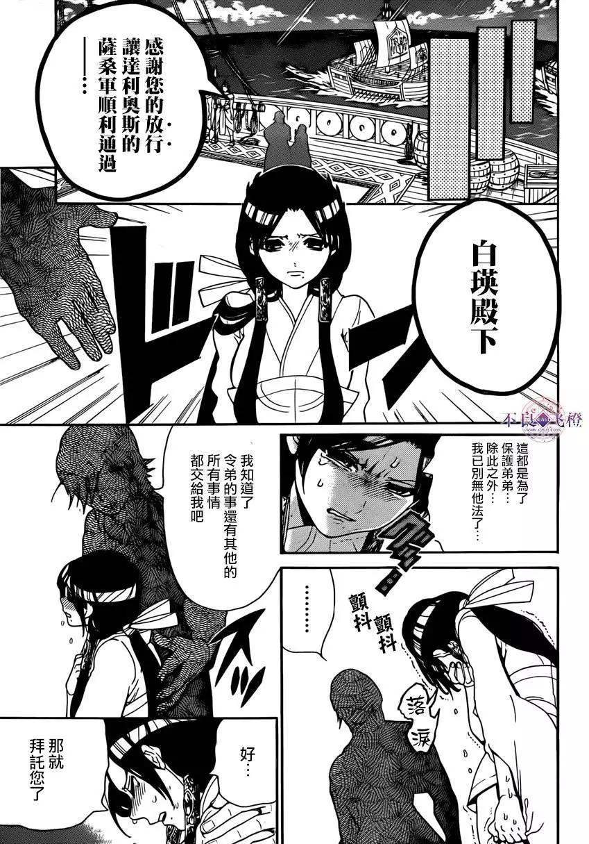 MAGI魔奇少年 - 第274夜 - 3