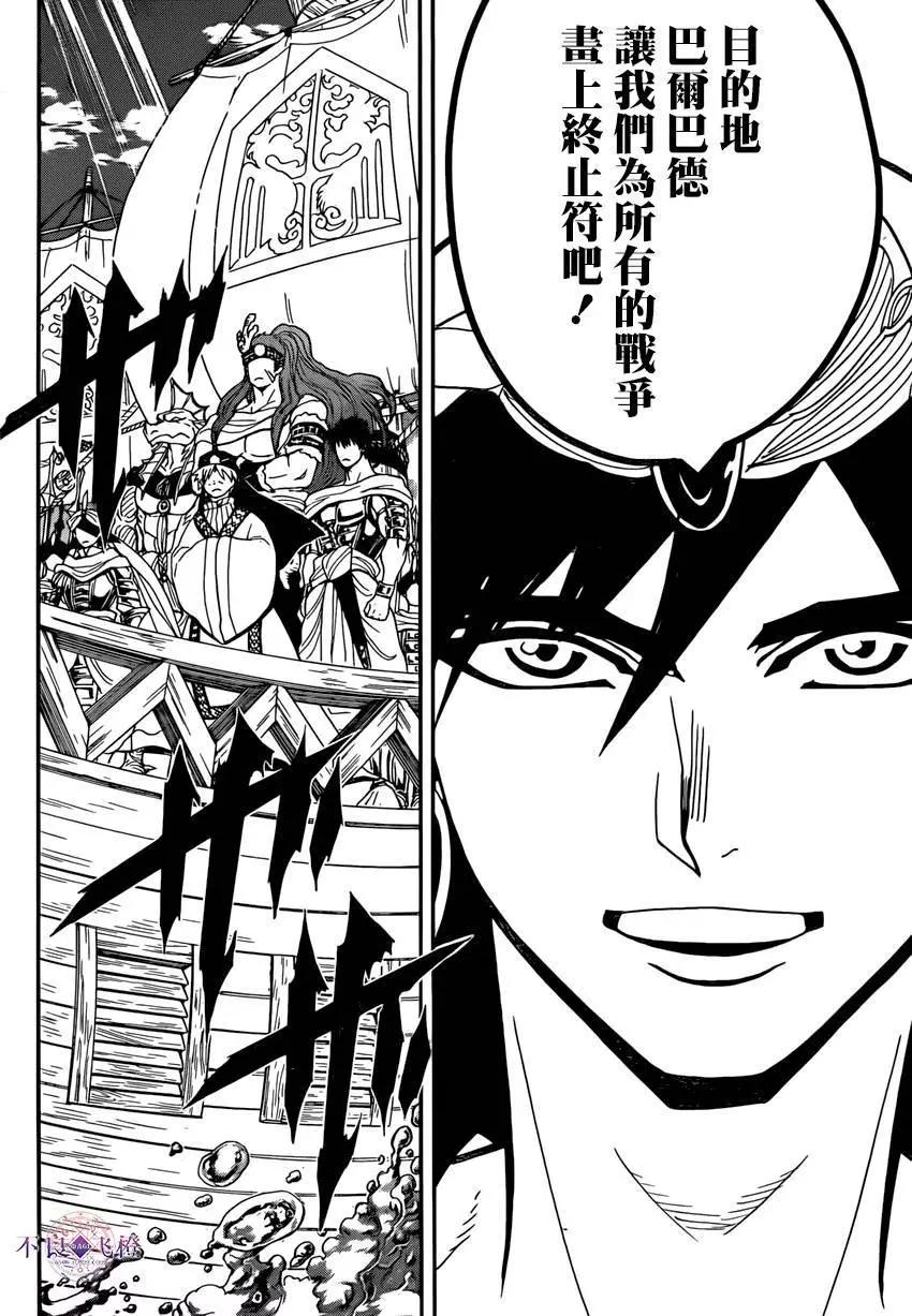MAGI魔奇少年 - 第274夜 - 1