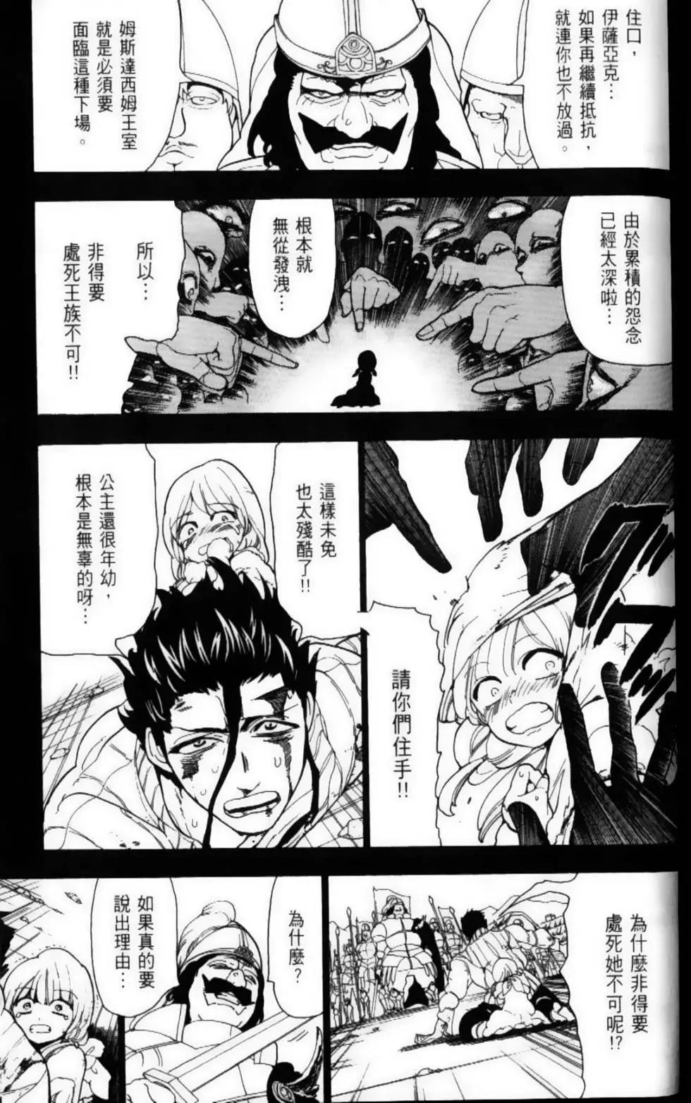 MAGI魔奇少年 - 第11卷(2/4) - 5