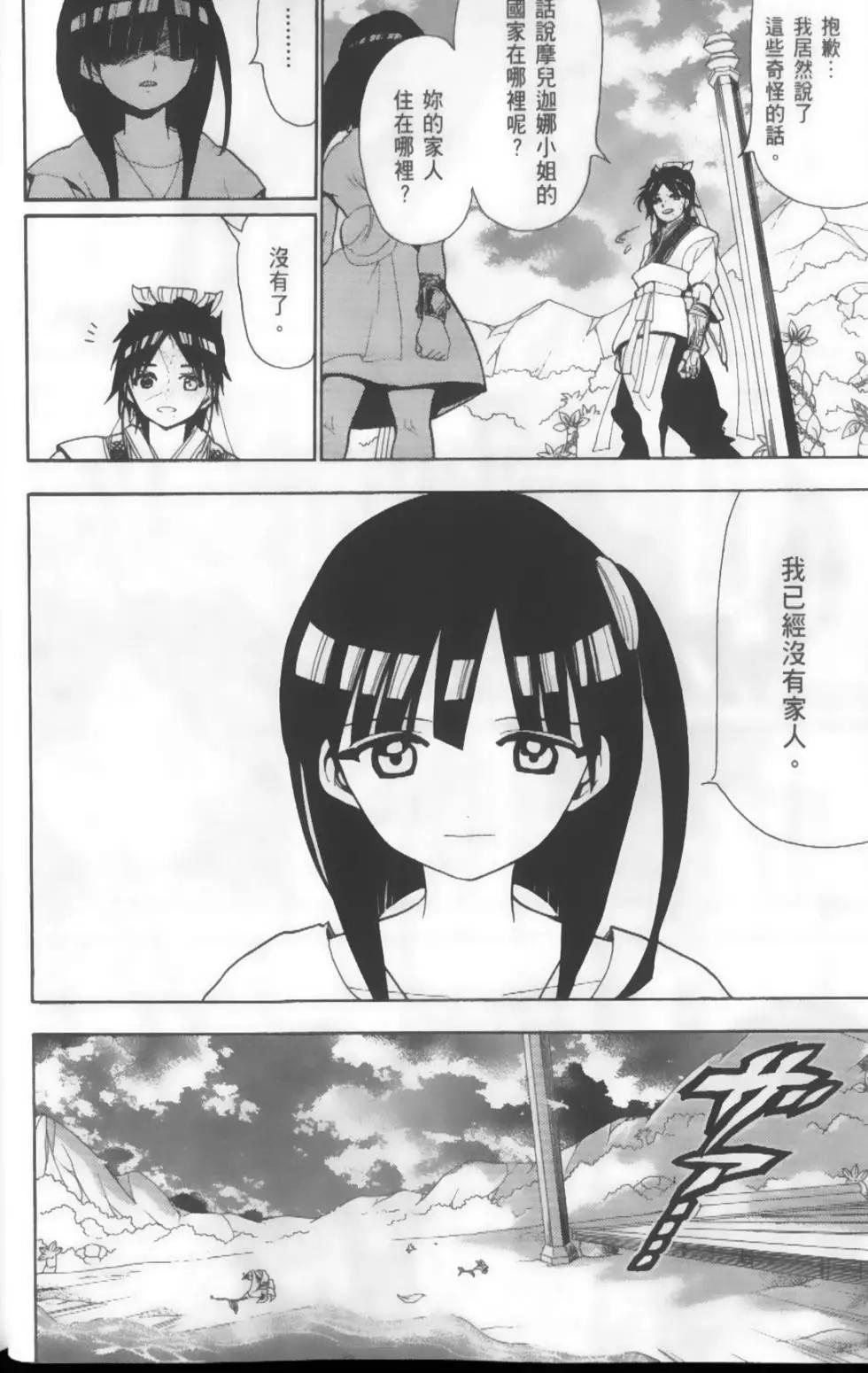 MAGI魔奇少年 - 第13卷(1/4) - 3