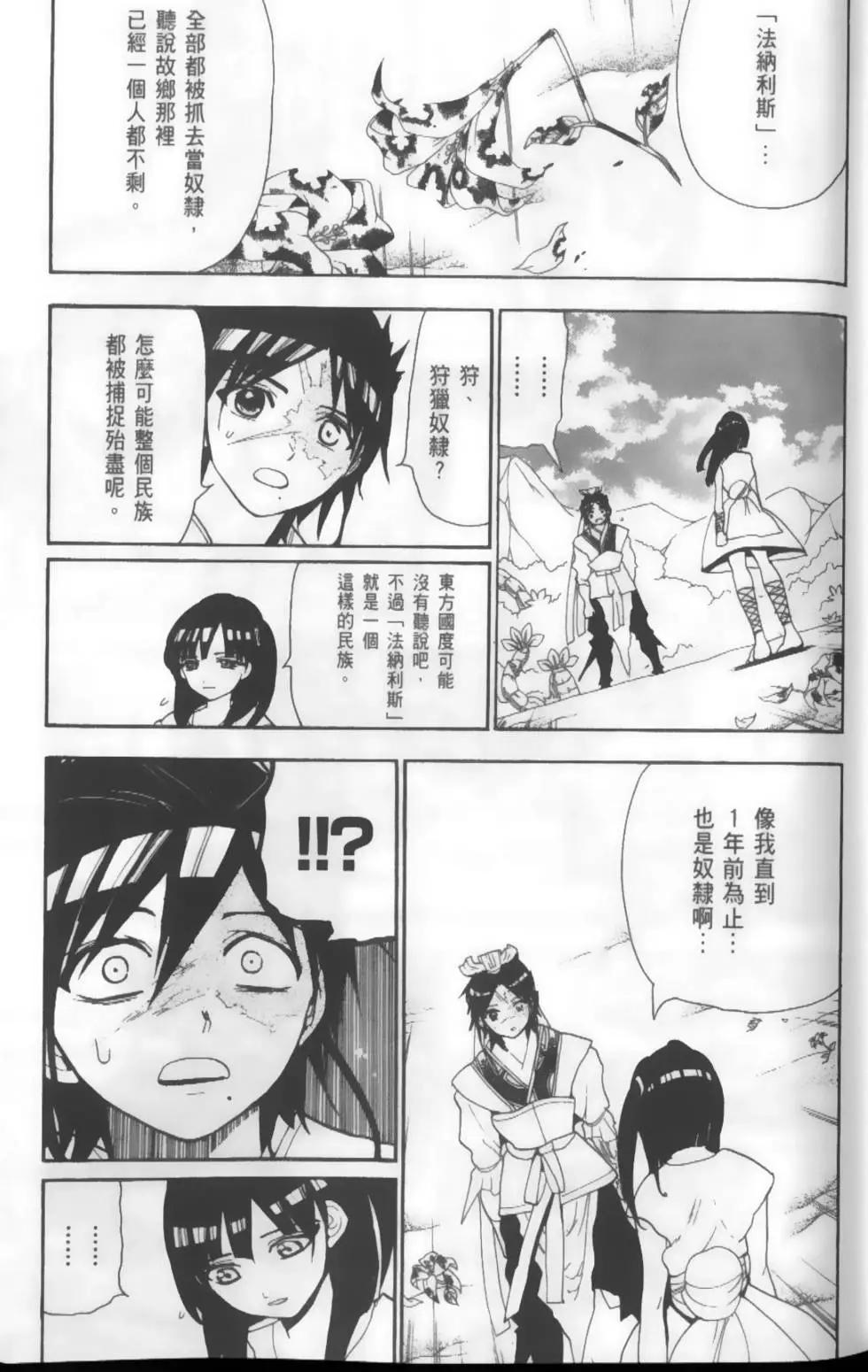 MAGI魔奇少年 - 第13卷(1/4) - 4
