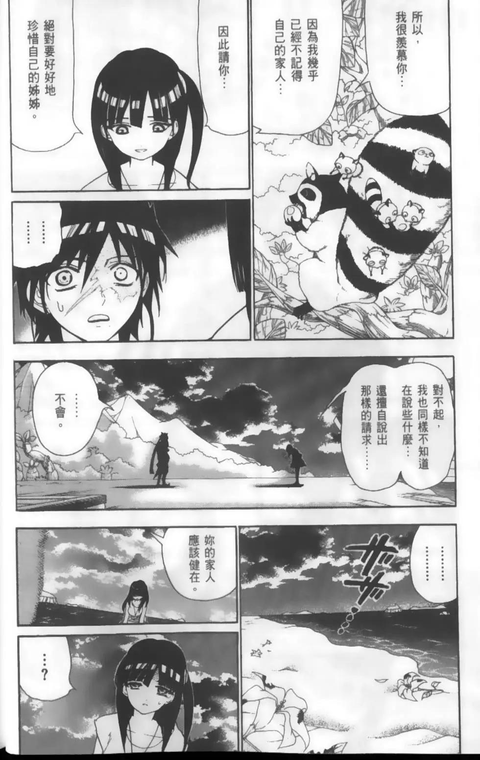 MAGI魔奇少年 - 第13卷(1/4) - 5