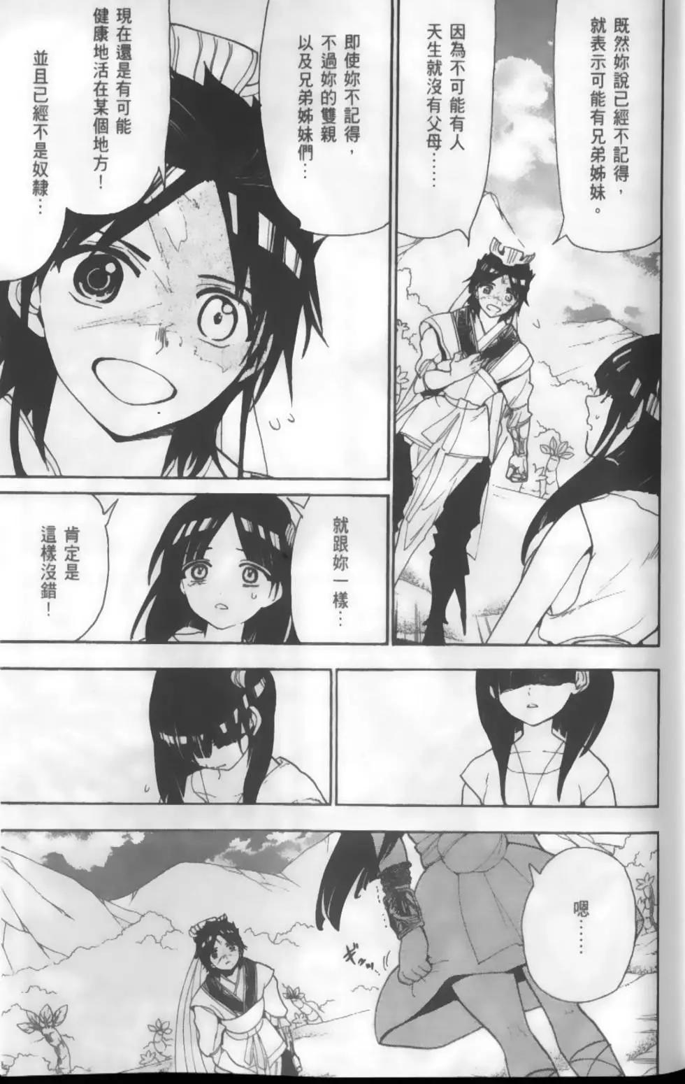 MAGI魔奇少年 - 第13卷(1/4) - 6