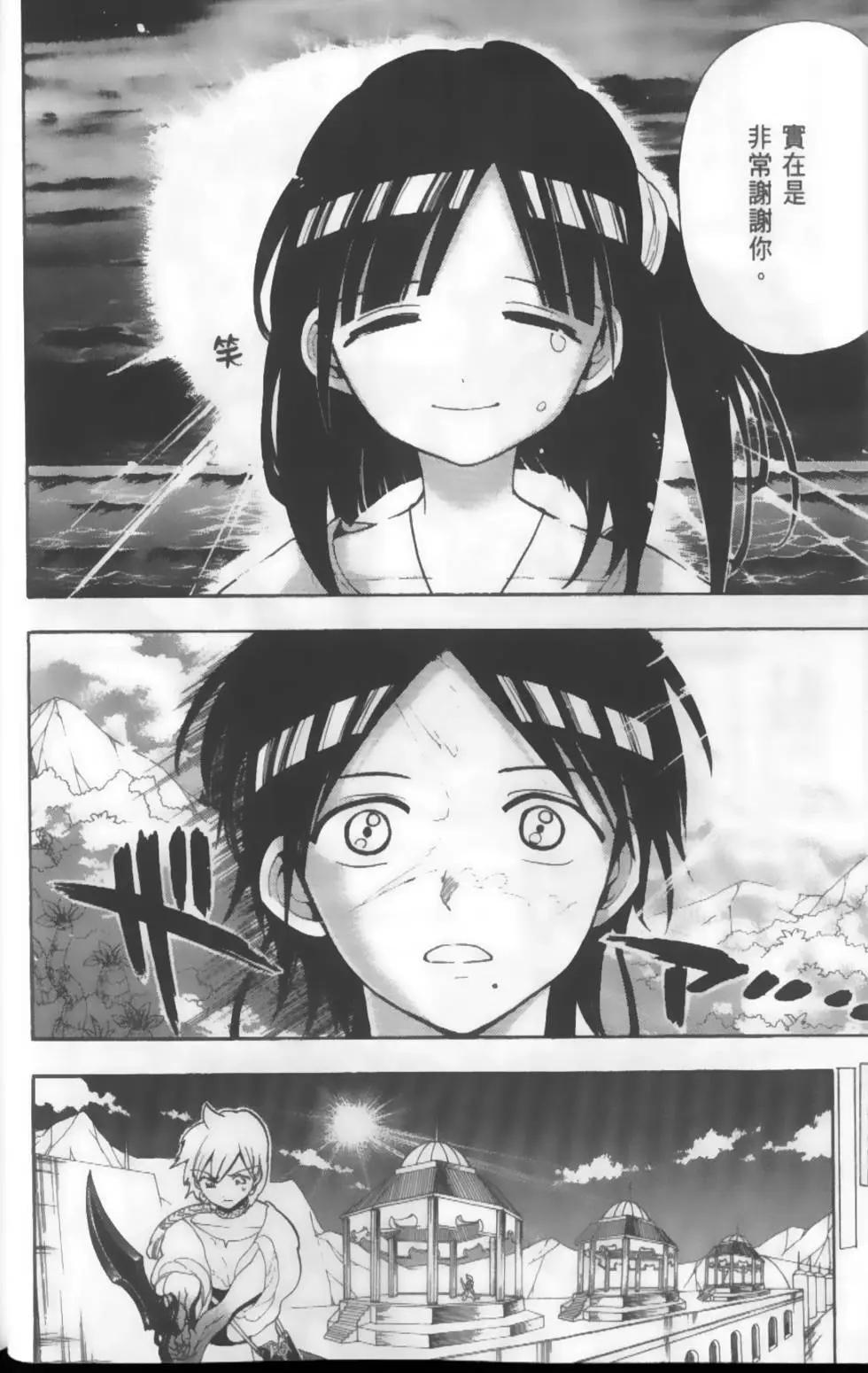 MAGI魔奇少年 - 第13卷(1/4) - 7
