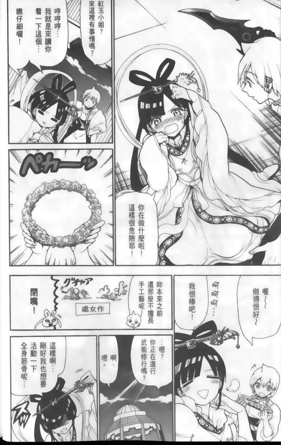 MAGI魔奇少年 - 第13卷(1/4) - 1