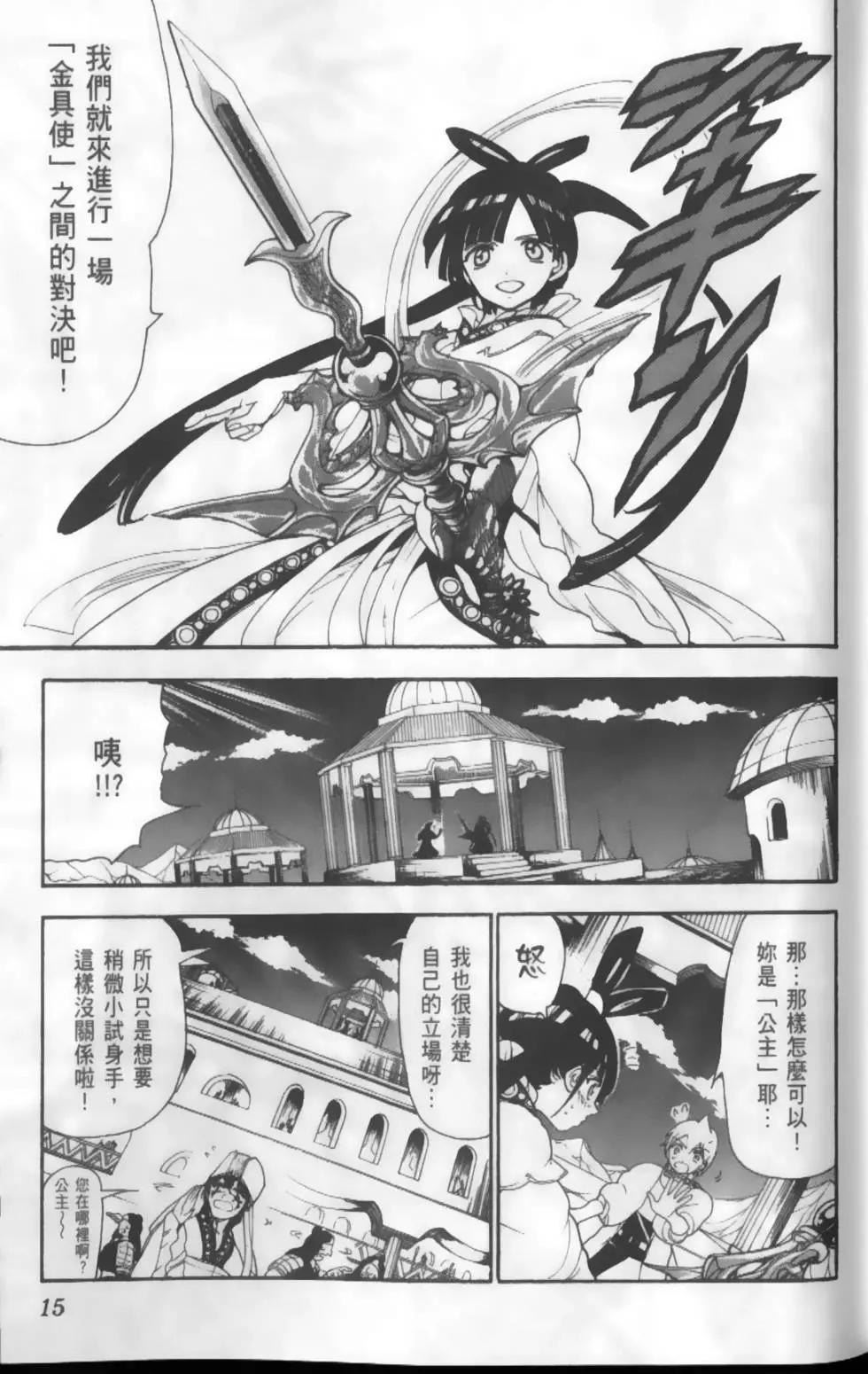 MAGI魔奇少年 - 第13卷(1/4) - 2
