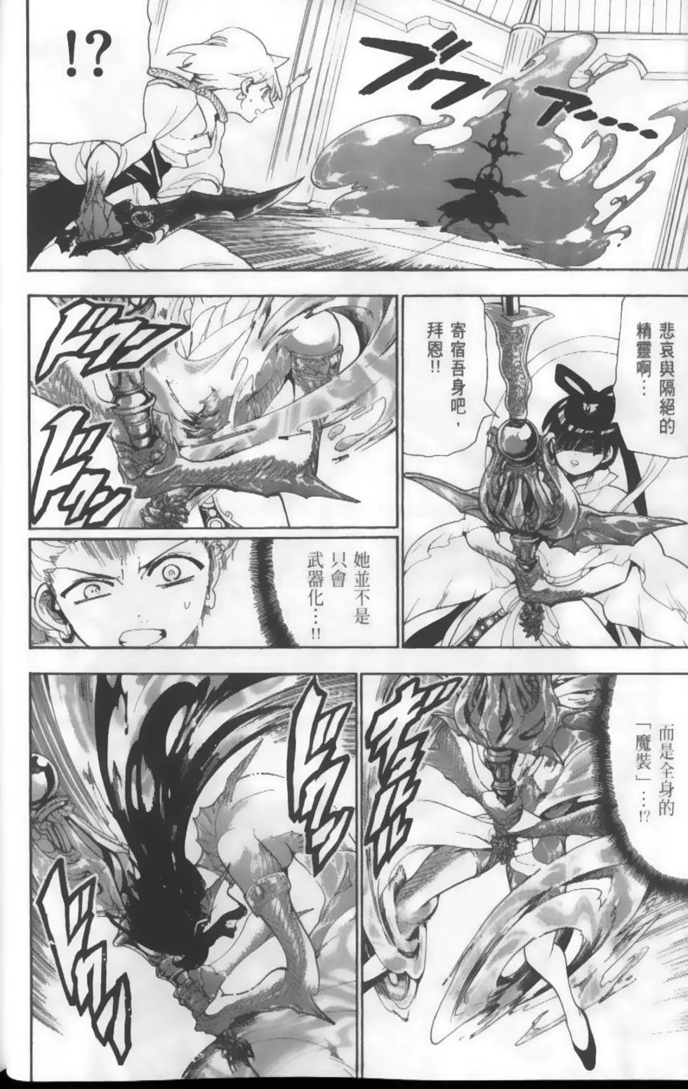 MAGI魔奇少年 - 第13卷(1/4) - 3