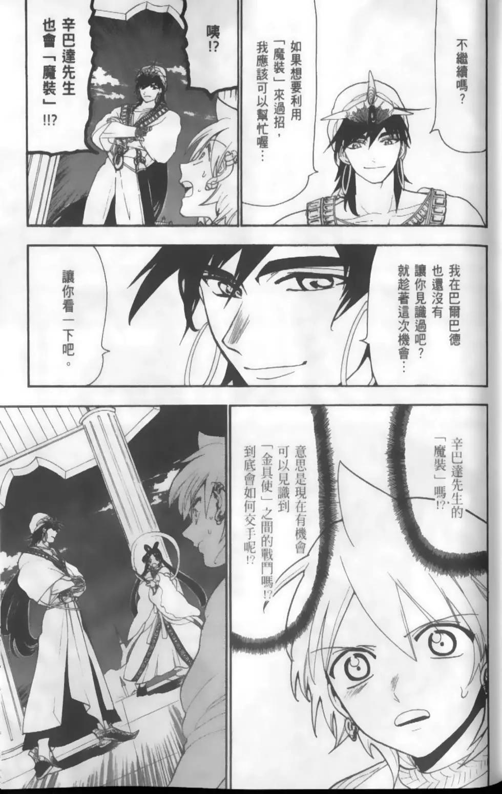 MAGI魔奇少年 - 第13卷(1/4) - 6