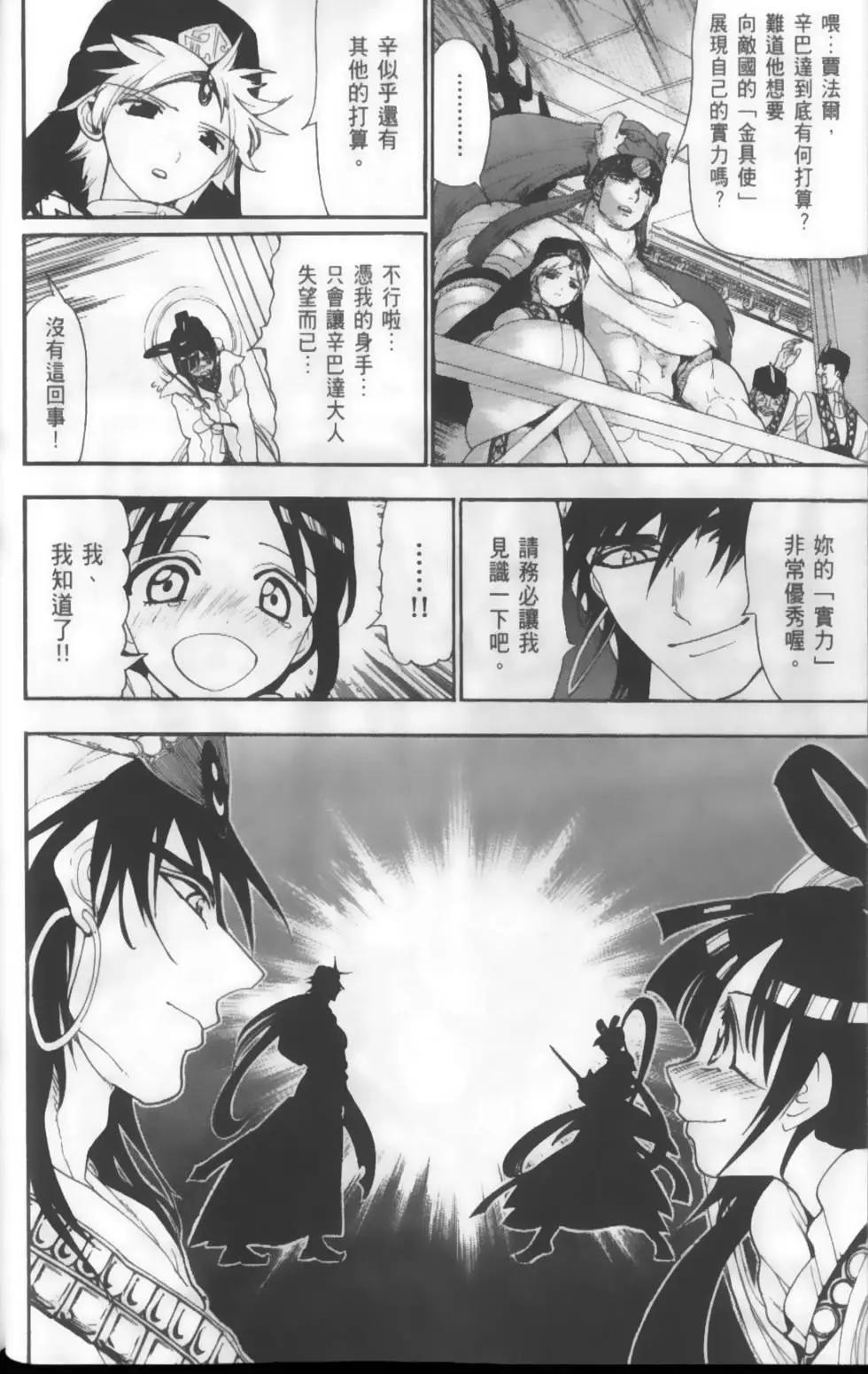 MAGI魔奇少年 - 第13卷(1/4) - 7