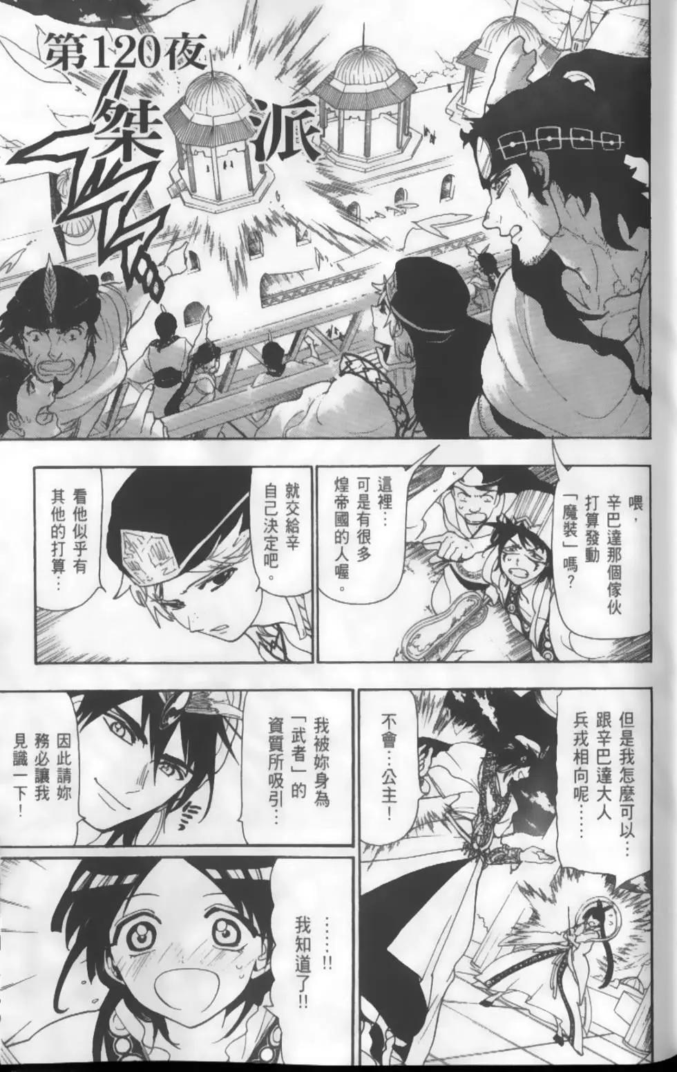 MAGI魔奇少年 - 第13卷(1/4) - 8