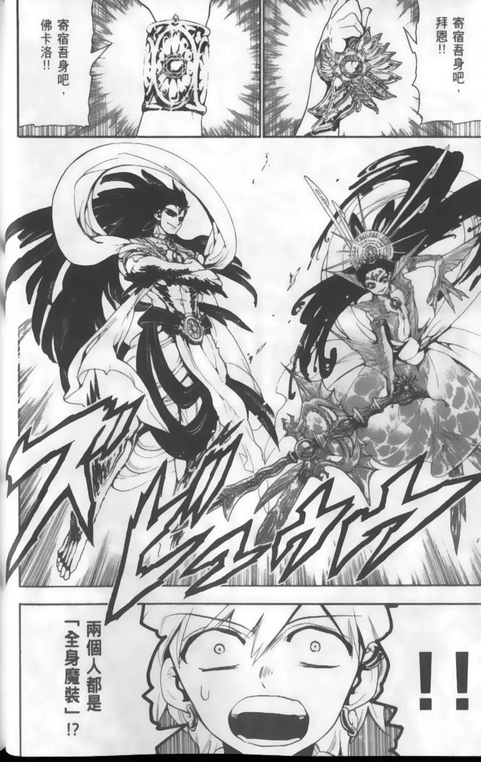 MAGI魔奇少年 - 第13卷(1/4) - 1