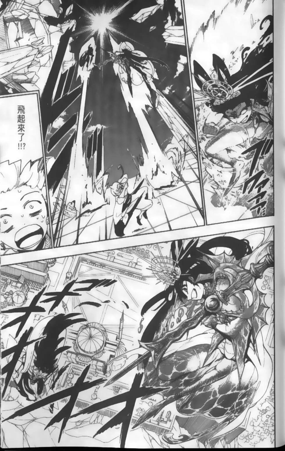 MAGI魔奇少年 - 第13卷(1/4) - 2