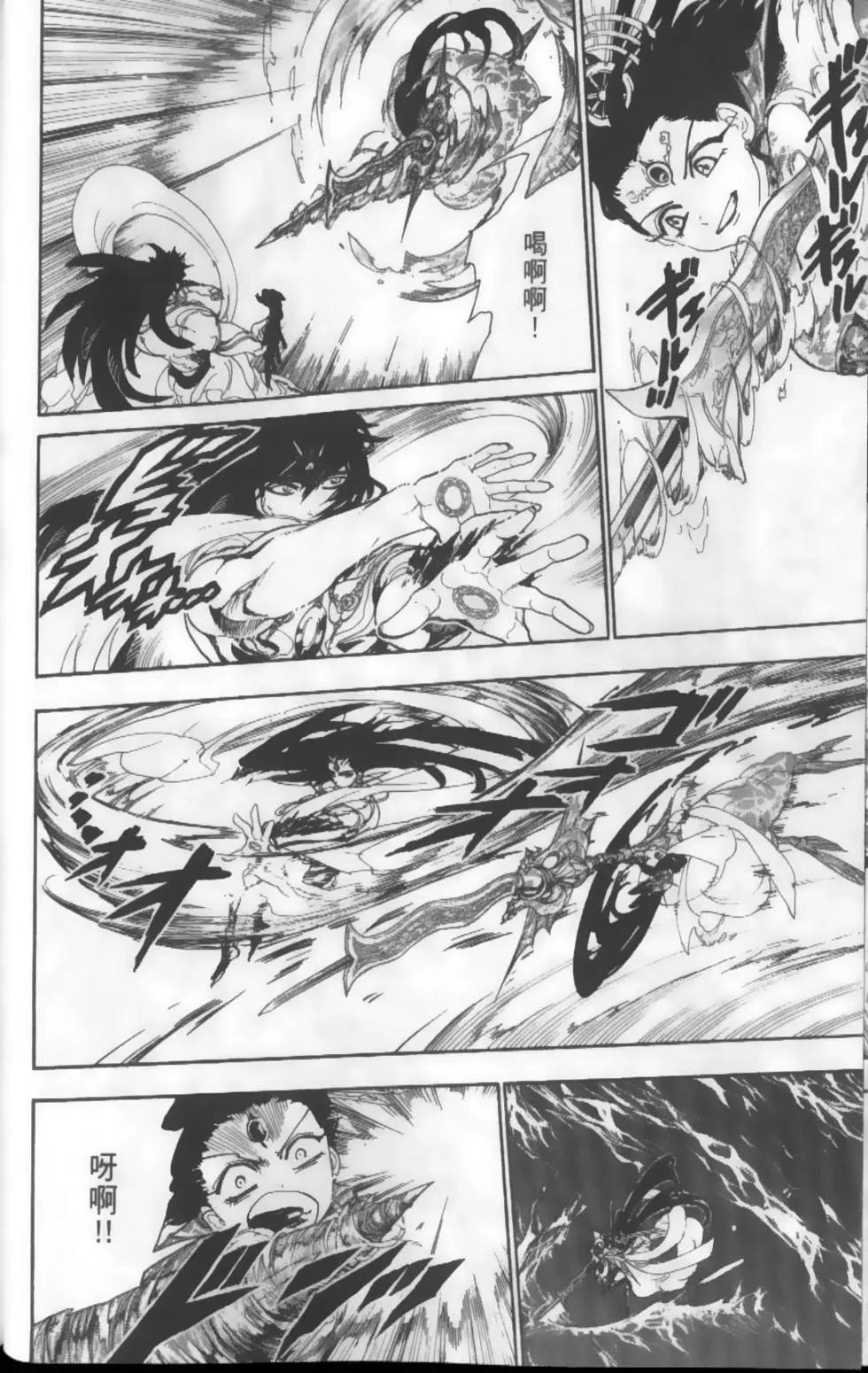 MAGI魔奇少年 - 第13卷(1/4) - 3